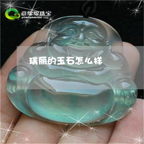出事了瑞丽的玉石怎么样 瑞丽盛产珠宝玉石 明日 翡翠栏目