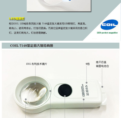 【英国COIL柯尔放大镜 7148 带灯9倍放大镜古玩玉器珠宝鉴宝放大镜】价格,厂家,图片,放大镜,天津市盈源数码电子产品销售中心-
